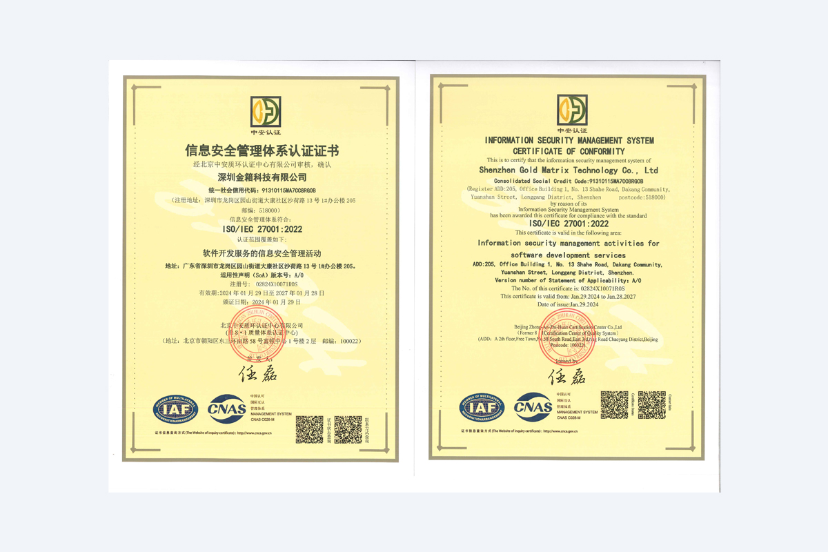 ISO27001信息安全管理体系认证